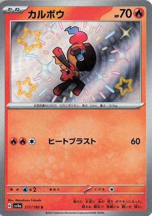Charcadet - 217/190 (217/190) - SV4a Shiny Treasure ex Holofoil