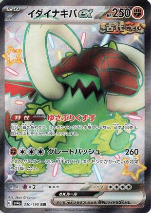 Great Tusk ex - 330/190 (330/190) - SV4a Shiny Treasure ex Holofoil