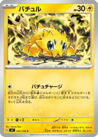 Joltik - 032/102 (032/102) - SV7 Stellar Miracle