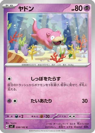 Slowpoke (038/102) - SV7 Stellar Miracle