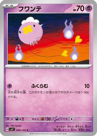 Drifloon (040/102) - SV7 Stellar Miracle