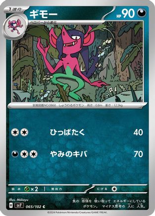 Morgrem (065/102) - SV7 Stellar Miracle