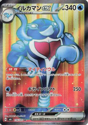 Palafin ex - 116/101 (116/101) - SV6 Transformation Mask Holofoil