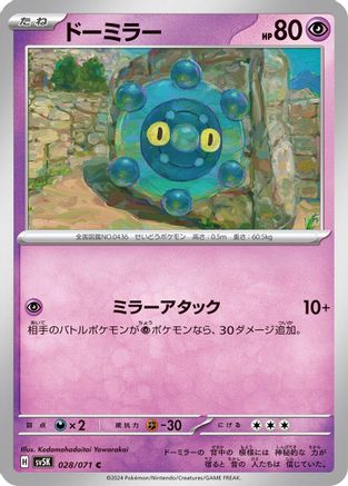 Bronzor - 028/071 (028/071) - SV5K Wild Force