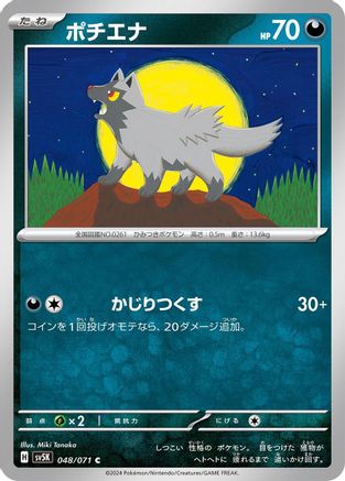 Poochyena (048/071) - SV5K Wild Force