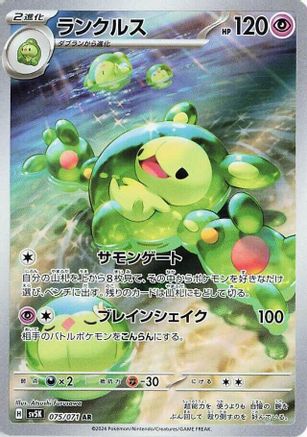 Reuniclus - 075/071 (075/071) - SV5K Wild Force Holofoil