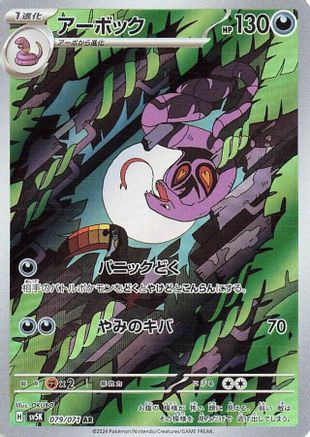 Arbok - 079/071 (079/071) - SV5K Wild Force Holofoil