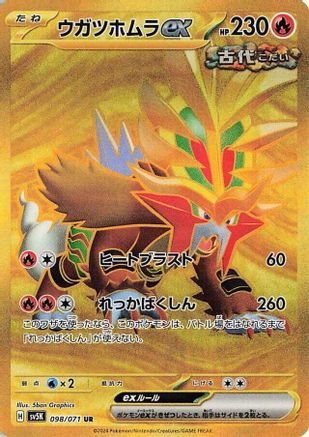 Gouging Fire ex - 098/071 (098/071) - SV5K Wild Force Holofoil