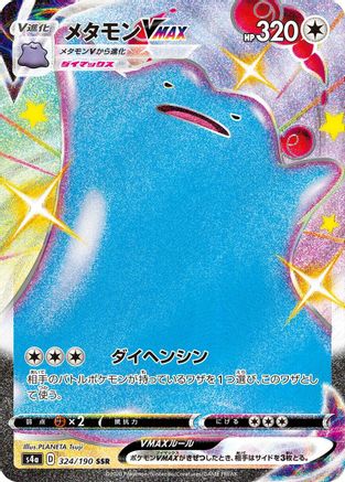 Ditto VMAX - 324/190 (324/190) - S4a Shiny Star V Holofoil
