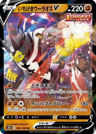 Single Strike Urshifu V - 092/184 (092/184) - S8b VMAX Climax Holofoil