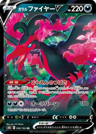 Galarian Moltres V - 096/184 (096/184) - S8b VMAX Climax Holofoil