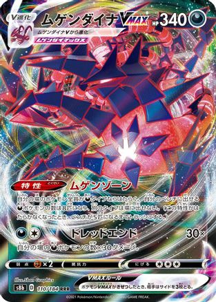 Eternatus VMAX - 110/184 (110/184) - S8b VMAX Climax Holofoil