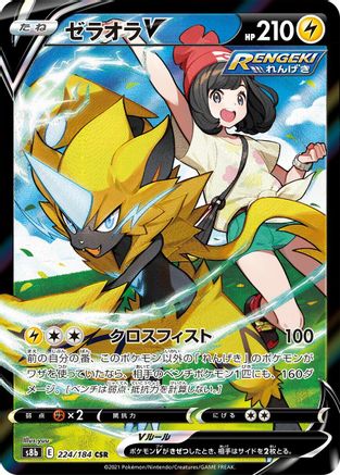 Zeraora V - 224/184 (224/184) - S8b VMAX Climax Holofoil