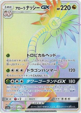 Alolan Exeggutor GX - 059/050 (059/050) - SM4A Ultradimensional Beasts