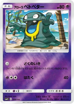 Alolan Grimer (034/114) - SM4 GX Battle Boost