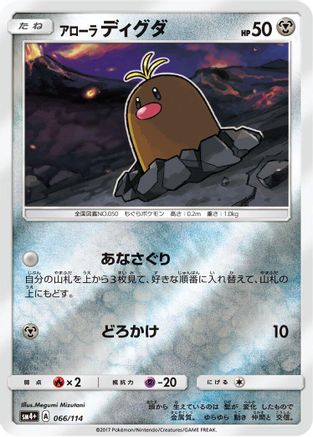 Alolan Diglett (066/114) - SM4 GX Battle Boost Holofoil