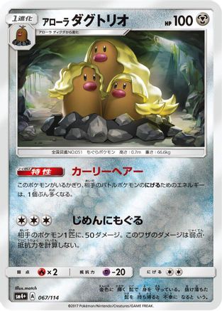 Alolan Dugtrio (067/114) - SM4 GX Battle Boost
