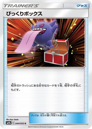 Surprise Box (044/055) - SM9a Night Unison