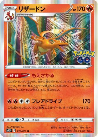 Charizard (010/071) - S10b Pokemon GO Holofoil
