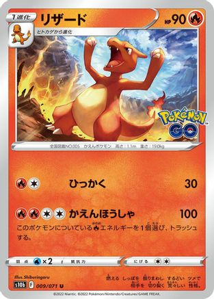 Charmeleon (009/071) - S10b Pokemon GO
