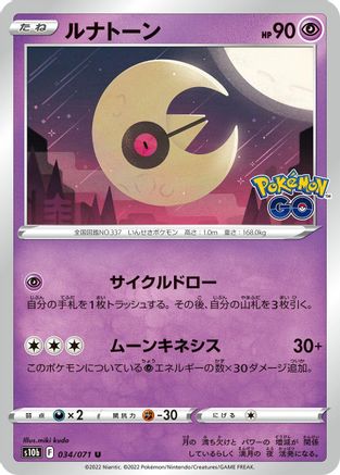Lunatone (034/071) - S10b Pokemon GO