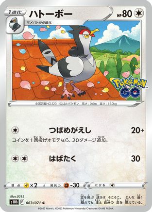 Tranquill (063/071) - S10b Pokemon GO