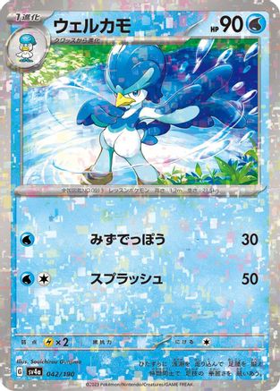 Quaxwell - 042/190 (Mirror Holofoil) (042/190) - SV4a Shiny Treasure ex Holofoil