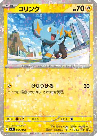 Shinx - 059/190 (Mirror Holofoil) (059/190) - SV4a Shiny Treasure ex Holofoil