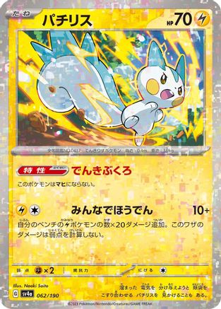 Pachirisu - 062/190 (Mirror Holofoil) (062/190) - SV4a Shiny Treasure ex Holofoil