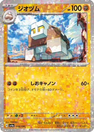 Naclstack - 108/190 (Mirror Holofoil) (108/190) - SV4a Shiny Treasure ex Holofoil