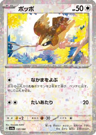 Pidgey - 137/190 (Mirror Holofoil) (137/190) - SV4a Shiny Treasure ex Holofoil