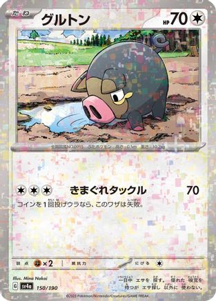 Lechonk - 150/190 (Mirror Holofoil) (150/190) - SV4a Shiny Treasure ex Holofoil