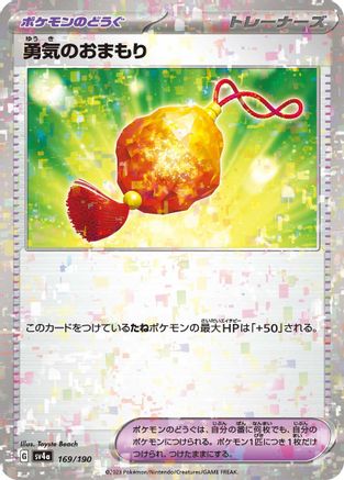 Bravery Charm (Mirror Holofoil) (169/190) - SV4a Shiny Treasure ex Holofoil
