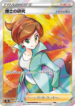Professor's Research (266/184) - S8b VMAX Climax Holofoil
