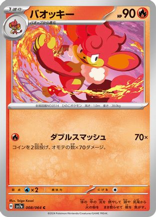 Simisear (008/064) - SV7a Paradise Dragona