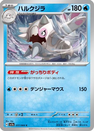 Cetitan - 017/064 (017/064) - SV7a Paradise Dragona