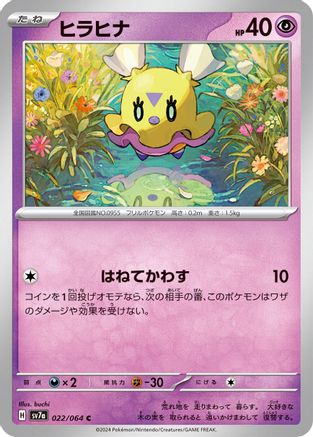 Flittle (022/064) - SV7a Paradise Dragona