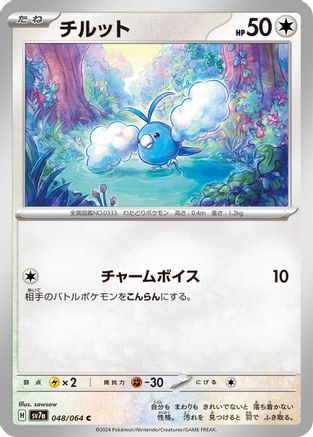 Swablu (048/064) - SV7a Paradise Dragona