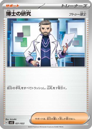 Professor's Research (021/022) - SV Ceruledge ex Stellar Tera Type Starter Set