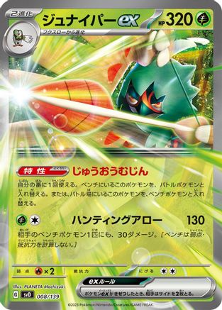 Decidueye ex (008/139) - SV ex Start Decks
