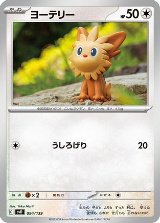 Lillipup (094/139) - SV ex Start Decks