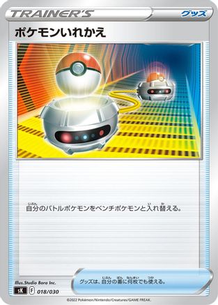 Switch (018/030) - sK VSTAR Premium Trainer Box