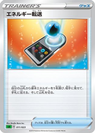 Energy Search (011/023) - sA Grass Starter Set V