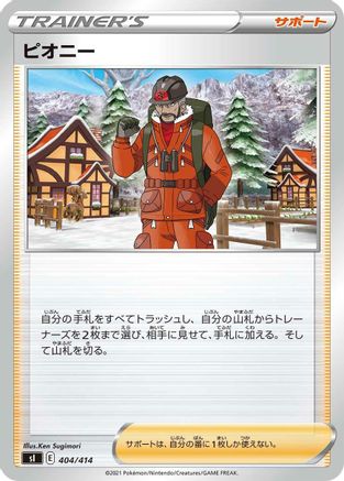 Peony (404/414) - SI Start Deck 100