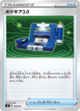 Pok egear 3.0 (006/024) - sB Sword Shield Premium Trainer Box