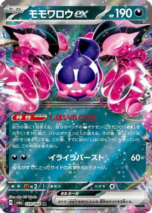 Pecharunt ex - 039/064 (039/064) - SV6a Night Wanderer Holofoil
