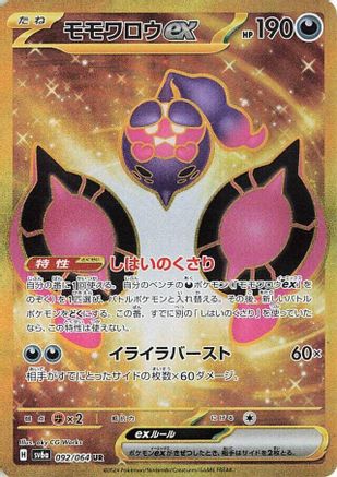 Pecharunt ex - 092/064 (092/064) - SV6a Night Wanderer Holofoil