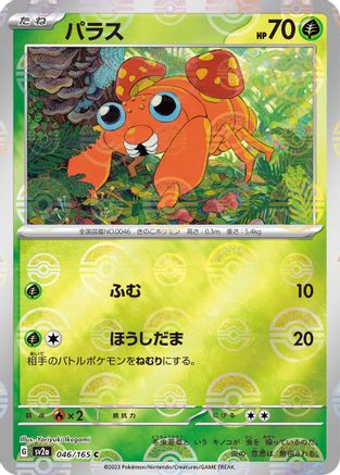 Paras (Poke Ball Pattern) (046/165) - SV2a Pokemon Card 151 Holofoil