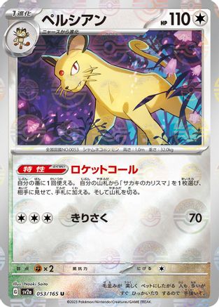 Persian (Poke Ball Pattern) (053/165) - SV2a Pokemon Card 151 Holofoil