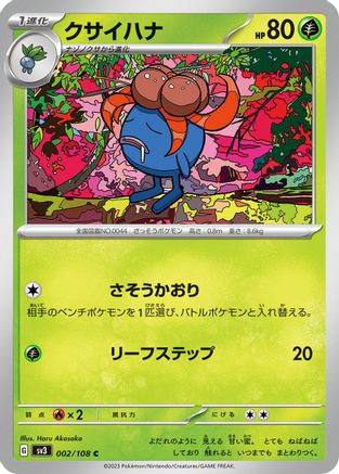Gloom - 002/108 (002/108) - SV3 Ruler of the Black Flame